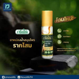 Dầu Lăn Sâm Green Herb Oil