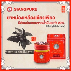 Dầu Cù Là Ông Già Siang 40gr Thái Lan